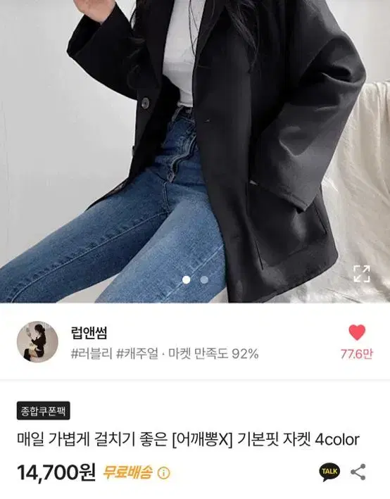 에이블리 기본 자켓